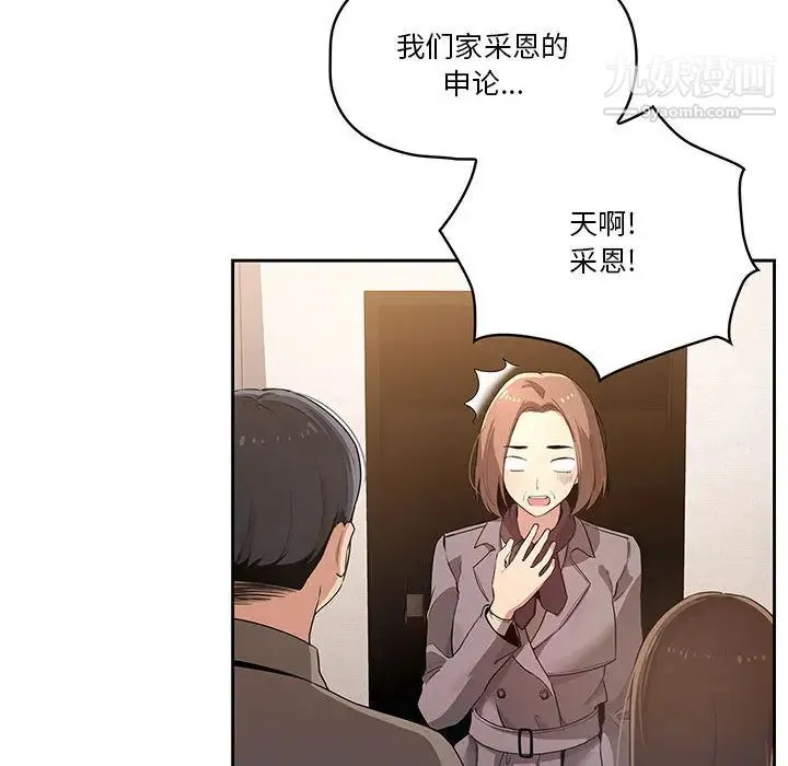 疫情下的家教生活 第1话 第222页