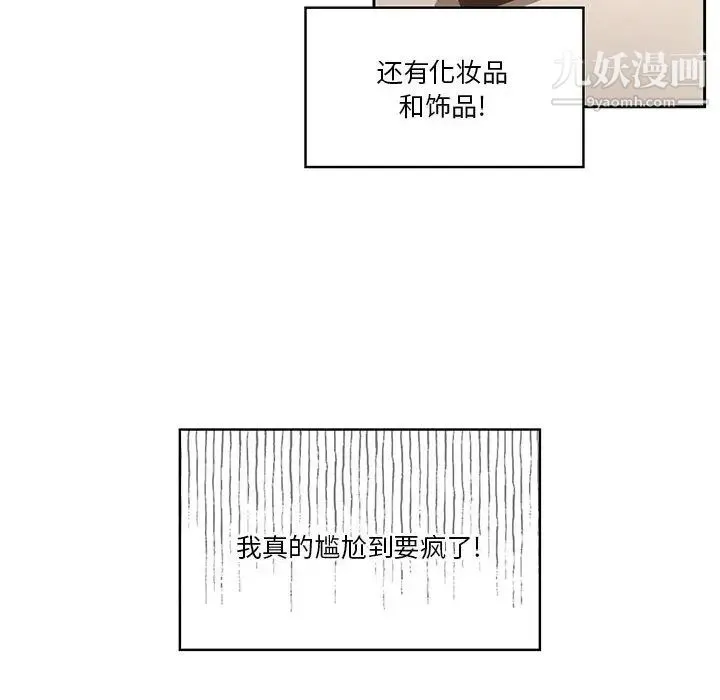 疫情下的家教生活 第1话 第189页