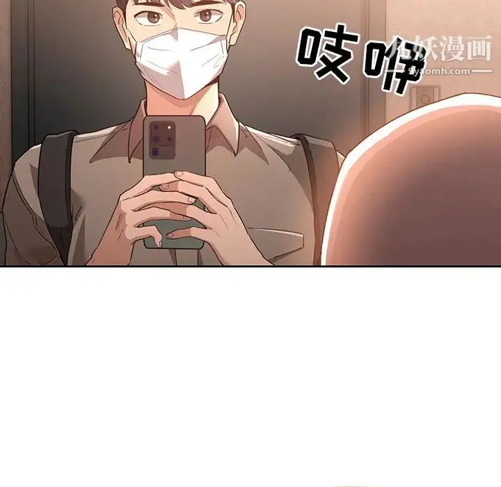 疫情下的家教生活 第1话 第159页