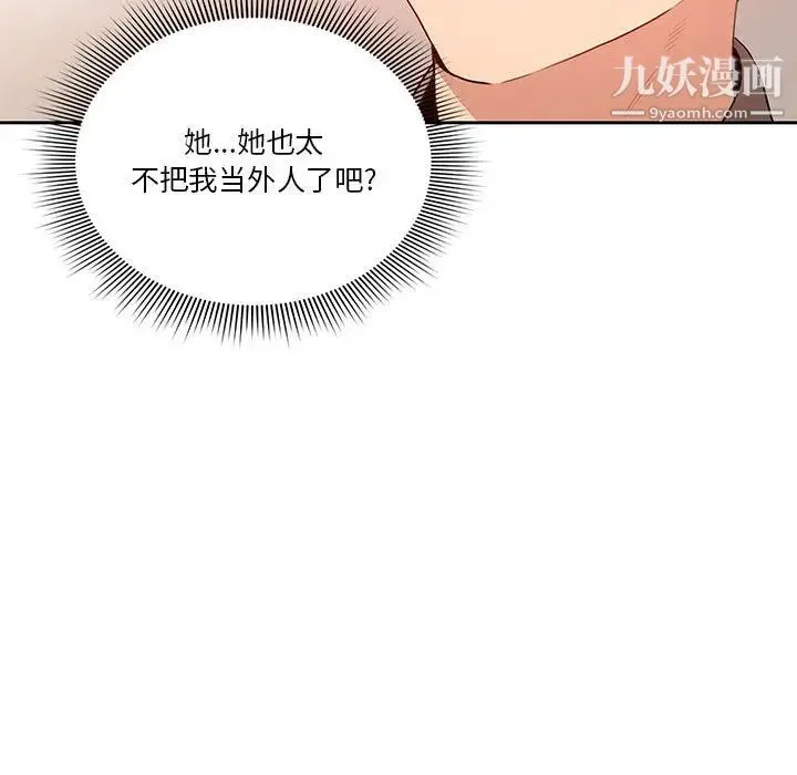 疫情下的家教生活 第1话 第250页