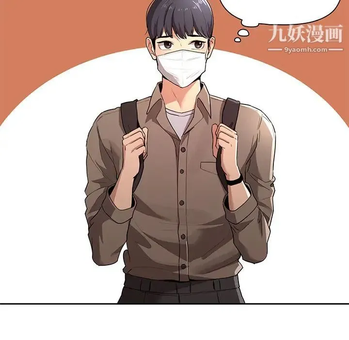 疫情下的家教生活 第1话 第124页