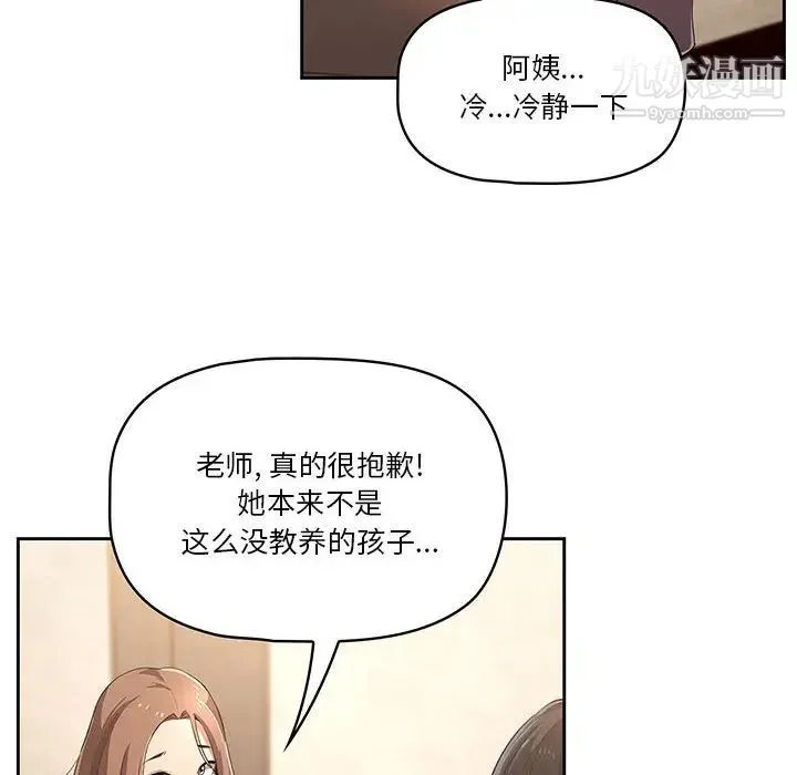 疫情下的家教生活 第1话 第229页