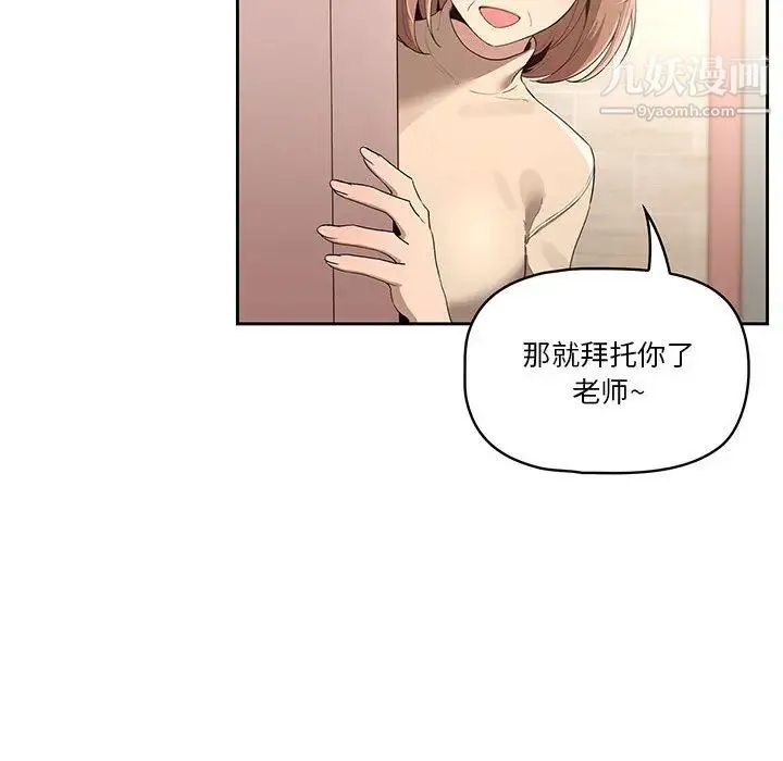 疫情下的家教生活 第1话 第242页
