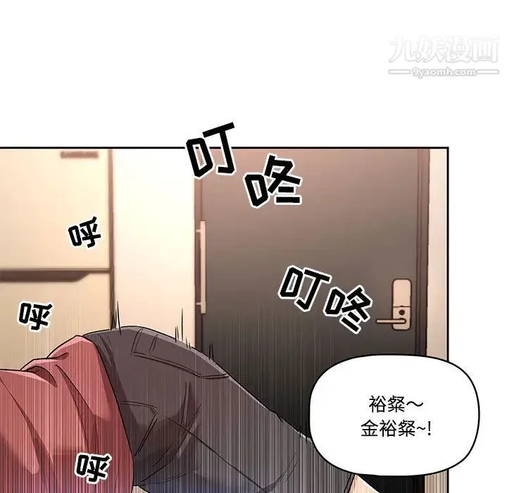 疫情下的家教生活 第1话 第16页
