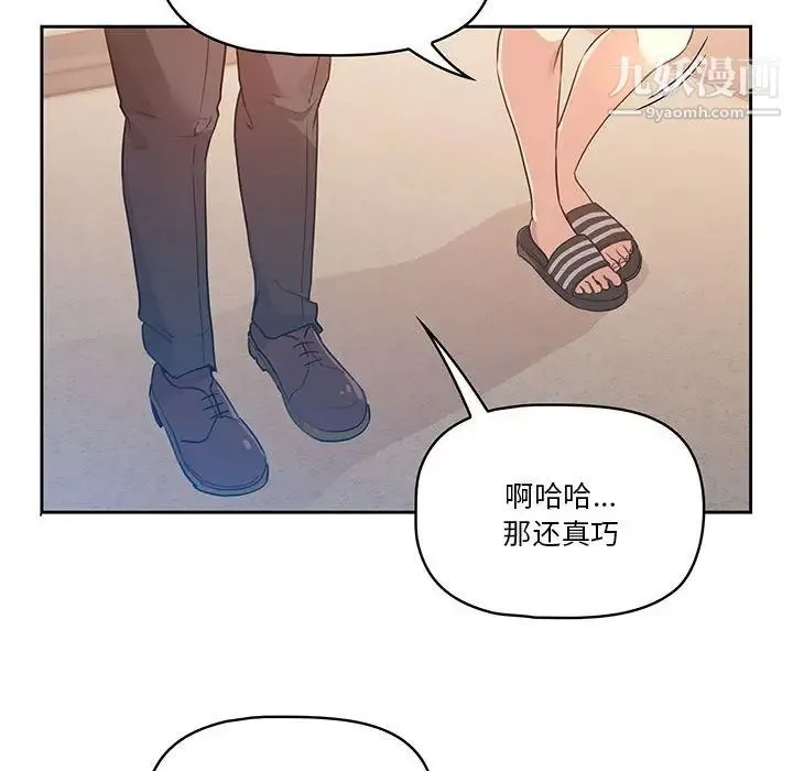 疫情下的家教生活 第1话 第109页