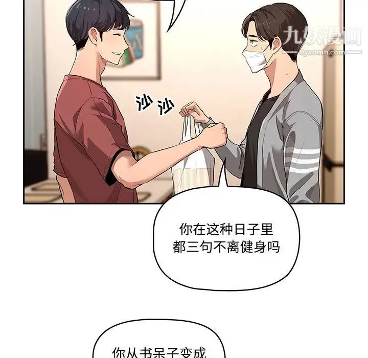 疫情下的家教生活 第1话 第21页