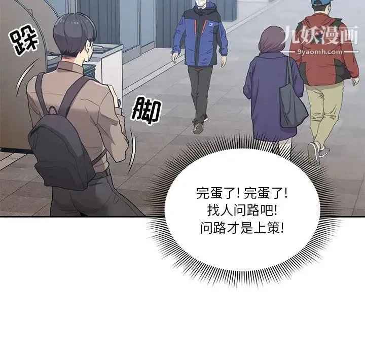 疫情下的家教生活 第1话 第69页