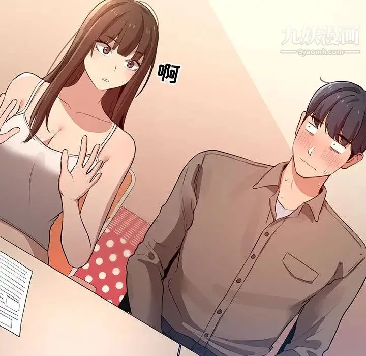 疫情下的家教生活 第1话 第261页