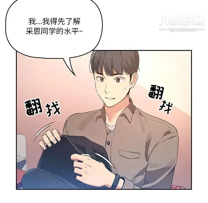 疫情下的家教生活 第1话 第193页