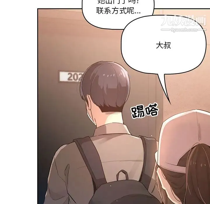 疫情下的家教生活 第1话 第152页
