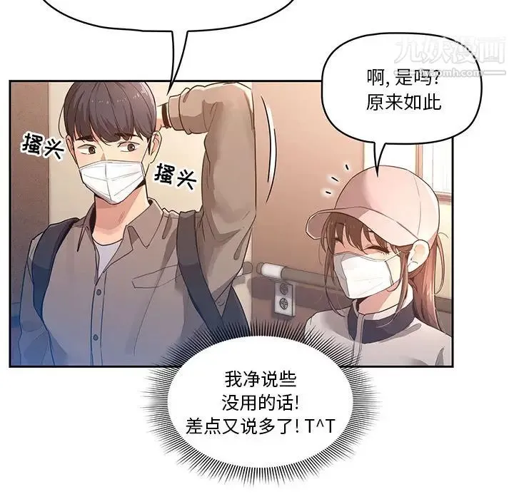 疫情下的家教生活 第1话 第111页