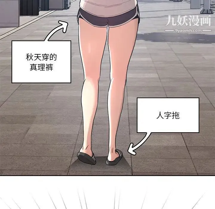 疫情下的家教生活 第1话 第73页