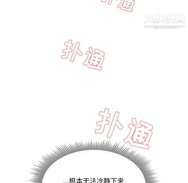 疫情下的家教生活 第1话 第206页