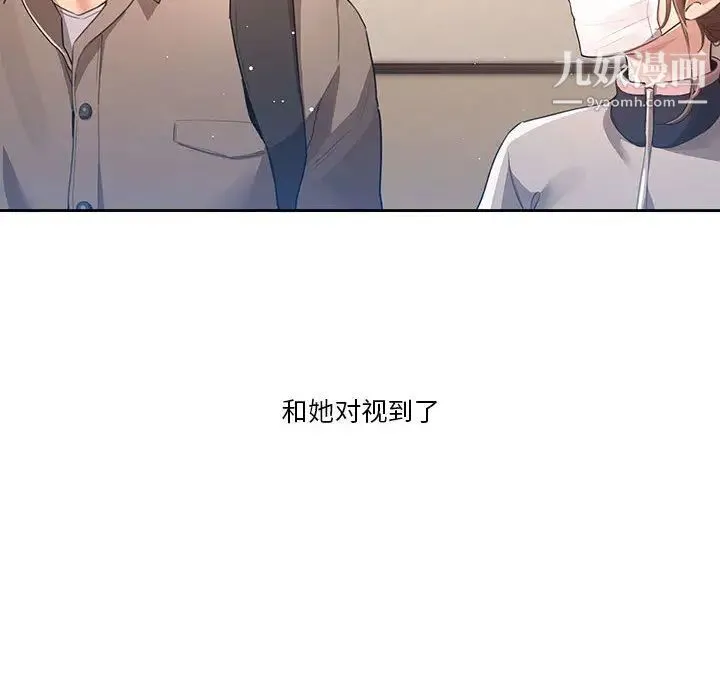 疫情下的家教生活 第1话 第137页