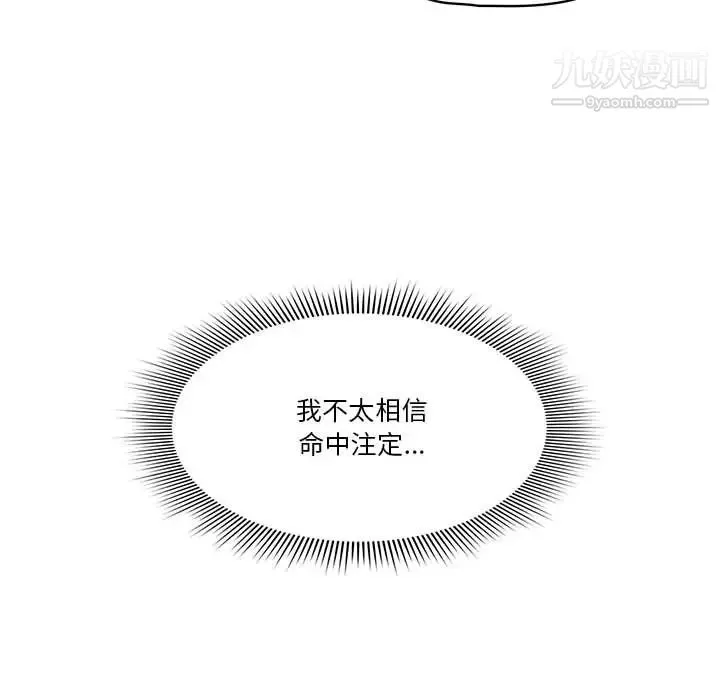 疫情下的家教生活 第1话 第89页