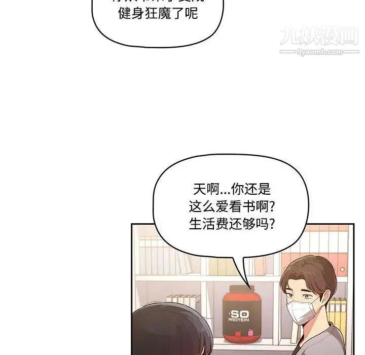 疫情下的家教生活 第1话 第22页