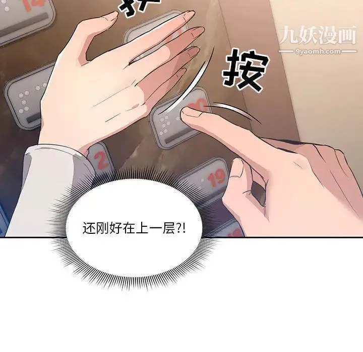 疫情下的家教生活 第1话 第92页