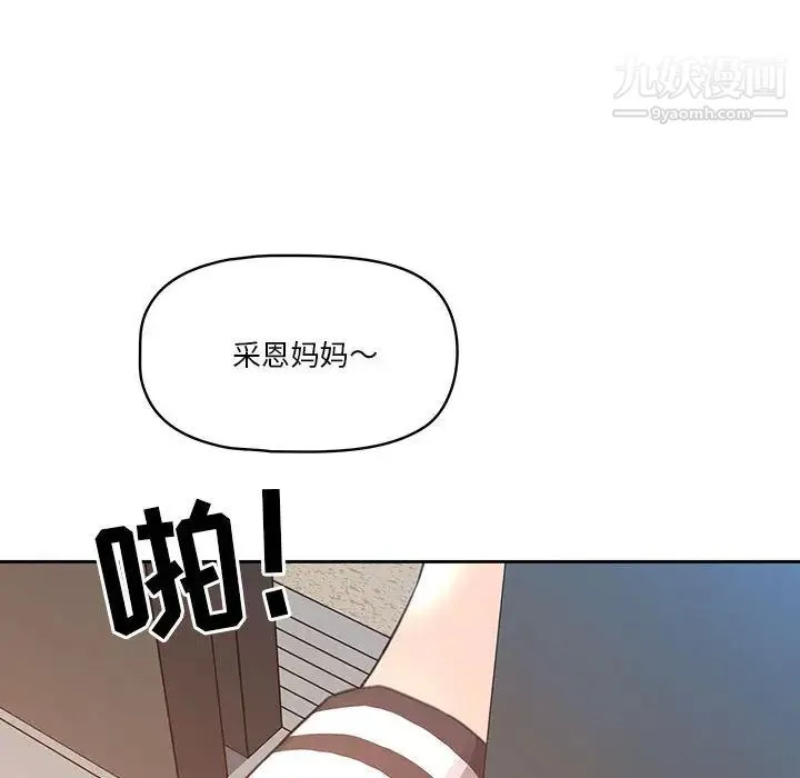 疫情下的家教生活 第1话 第150页