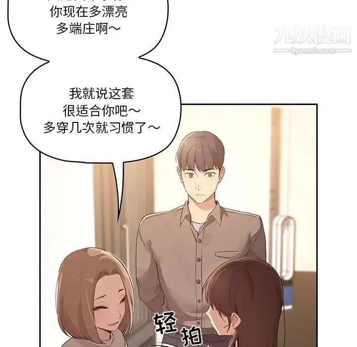 疫情下的家教生活 第1话 第237页