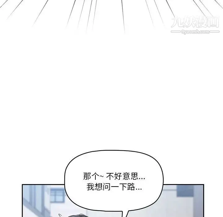 疫情下的家教生活 第1话 第75页