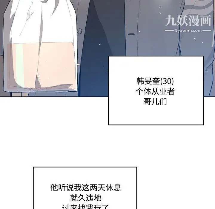 疫情下的家教生活 第1话 第19页