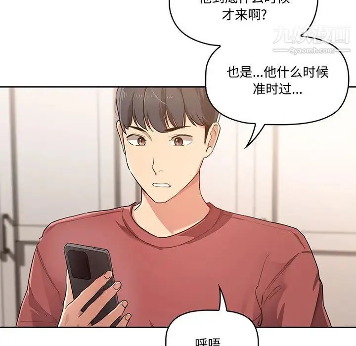 疫情下的家教生活 第1话 第11页