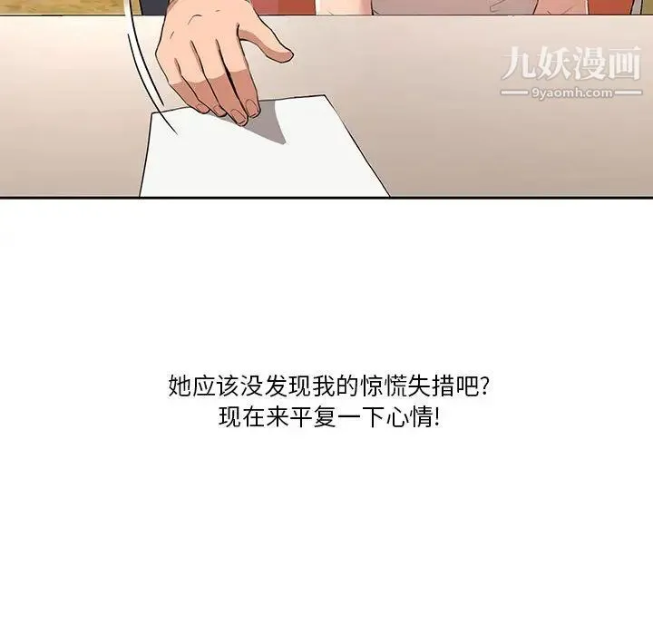 疫情下的家教生活 第1话 第196页