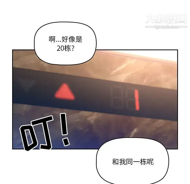 疫情下的家教生活 第1话 第88页
