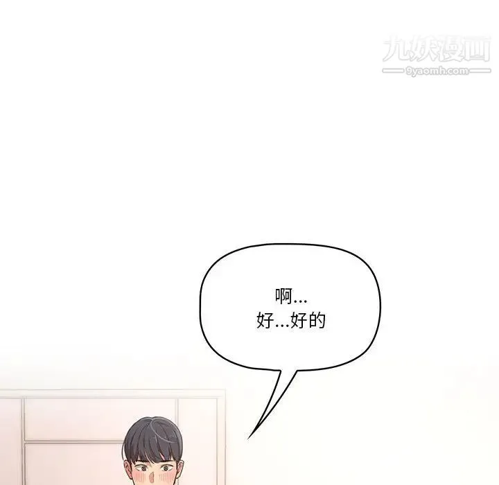 疫情下的家教生活 第1话 第184页
