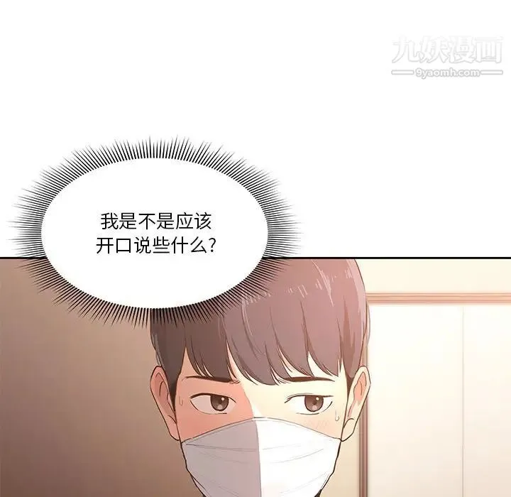 疫情下的家教生活 第1话 第116页