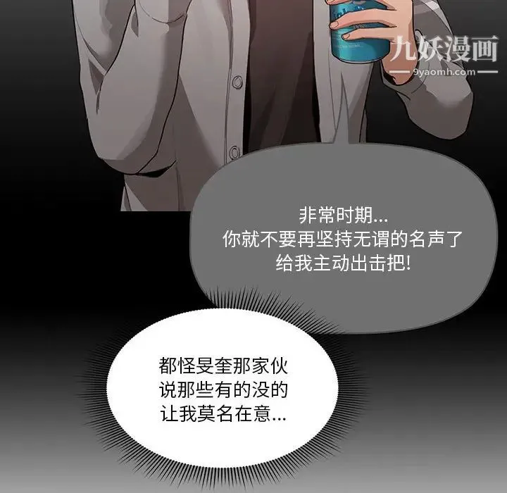 疫情下的家教生活 第1话 第95页