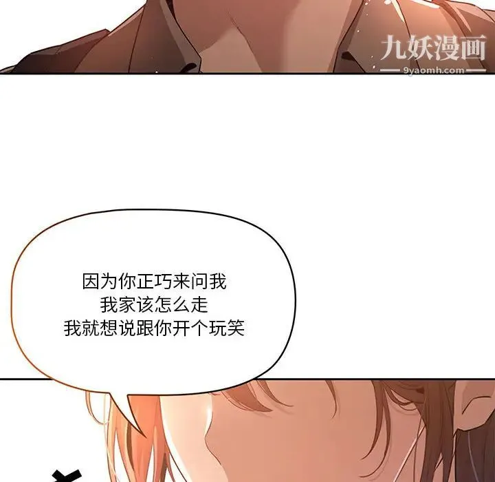 疫情下的家教生活 第1话 第161页