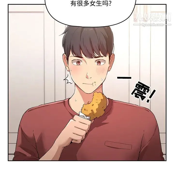 疫情下的家教生活 第1话 第32页