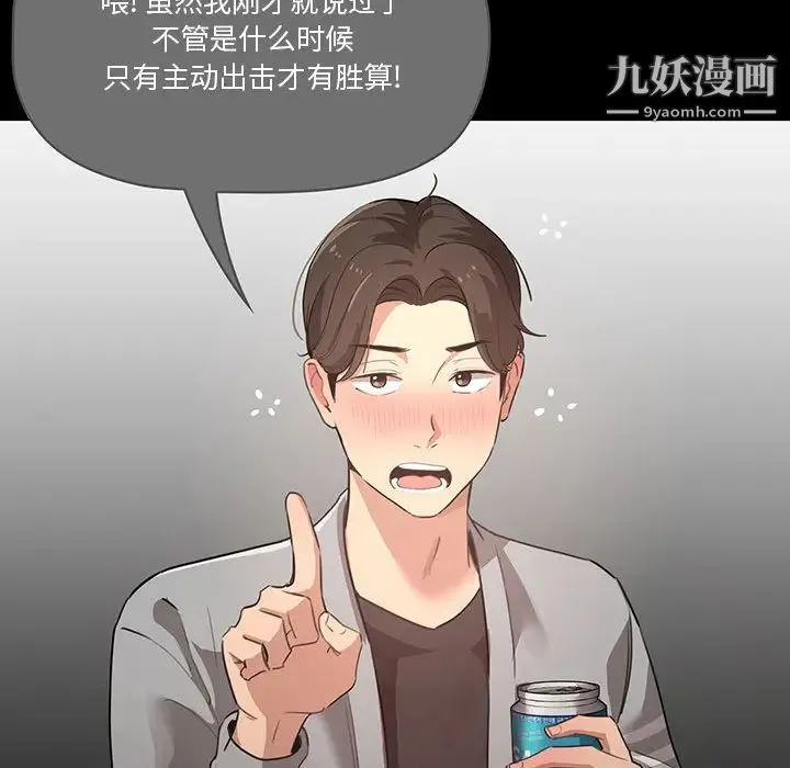 疫情下的家教生活 第1话 第94页