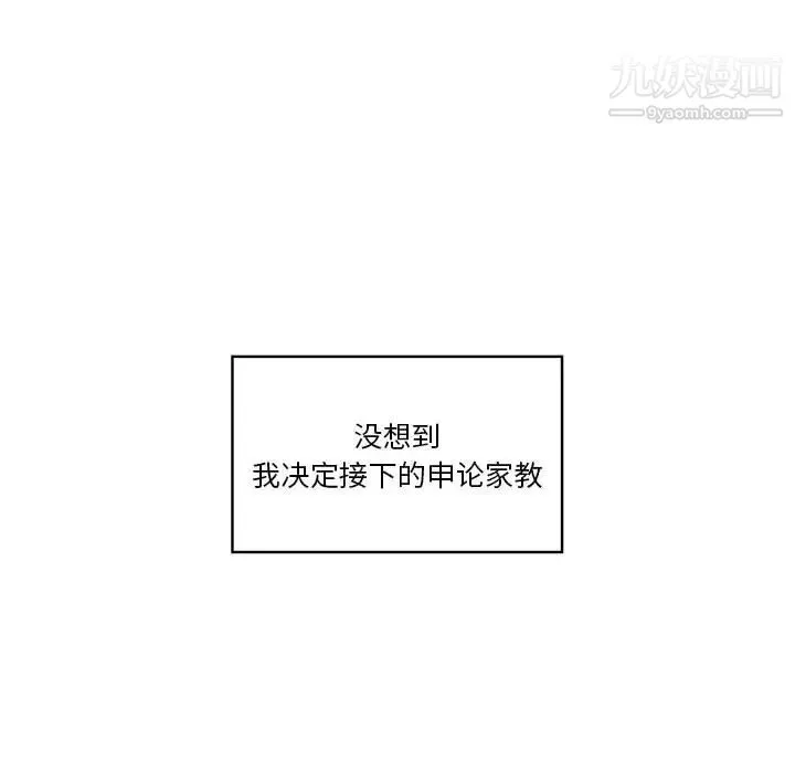 疫情下的家教生活 第1话 第65页
