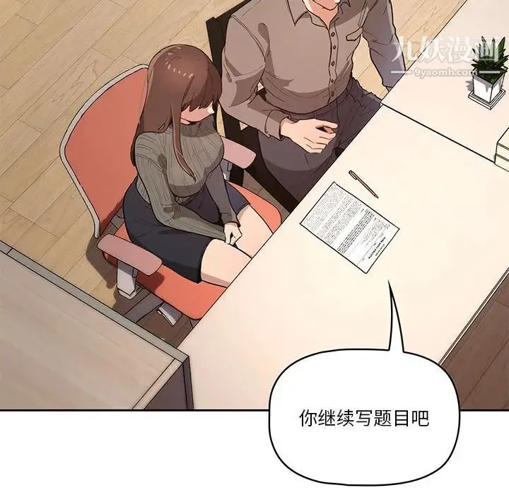 疫情下的家教生活 第1话 第244页