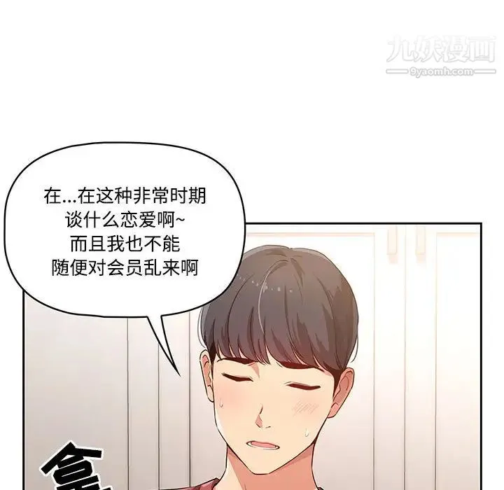 疫情下的家教生活 第1话 第33页