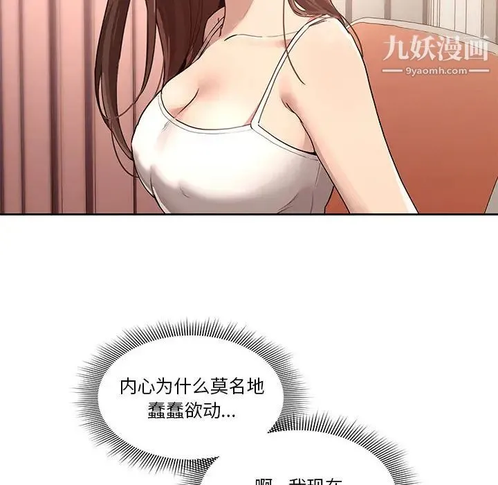 疫情下的家教生活 第1话 第191页