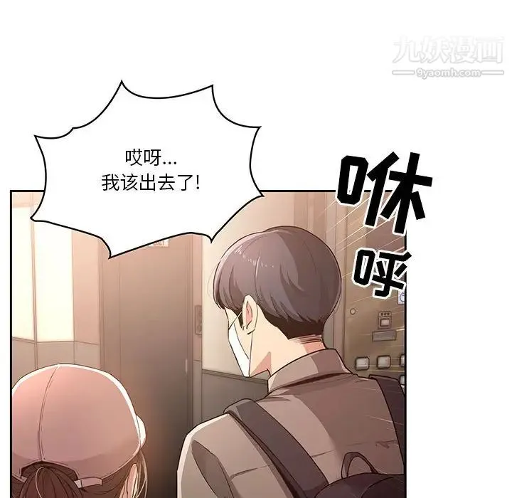 疫情下的家教生活 第1话 第143页