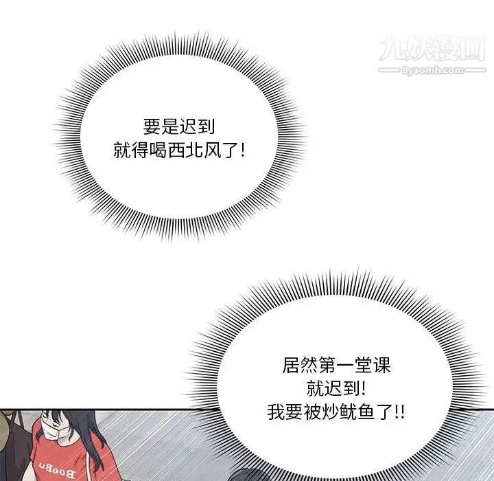 疫情下的家教生活 第1话 第63页