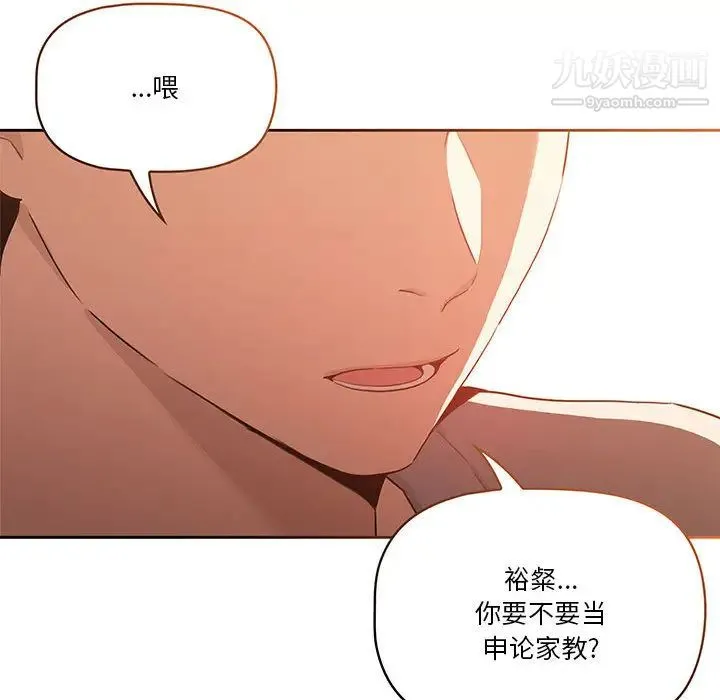 疫情下的家教生活 第1话 第46页