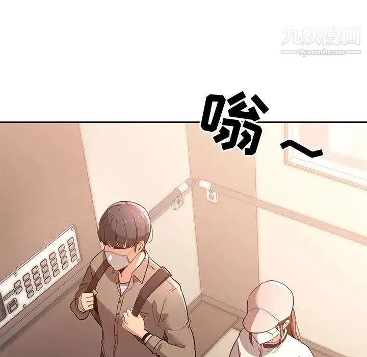 疫情下的家教生活 第1话 第98页