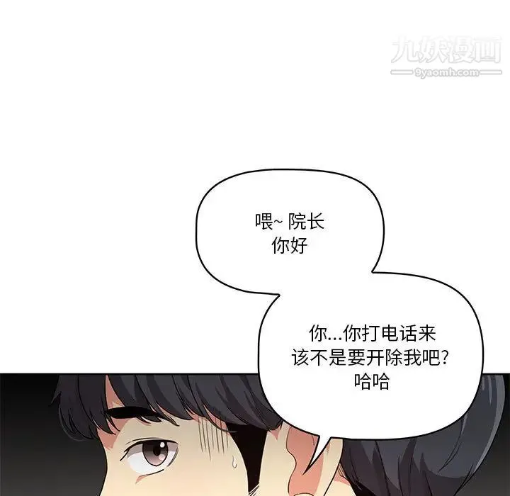 疫情下的家教生活 第1话 第38页