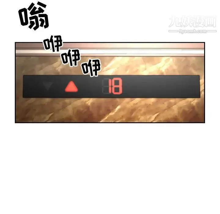 疫情下的家教生活 第1话 第97页