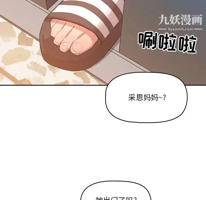 疫情下的家教生活 第1话 第151页