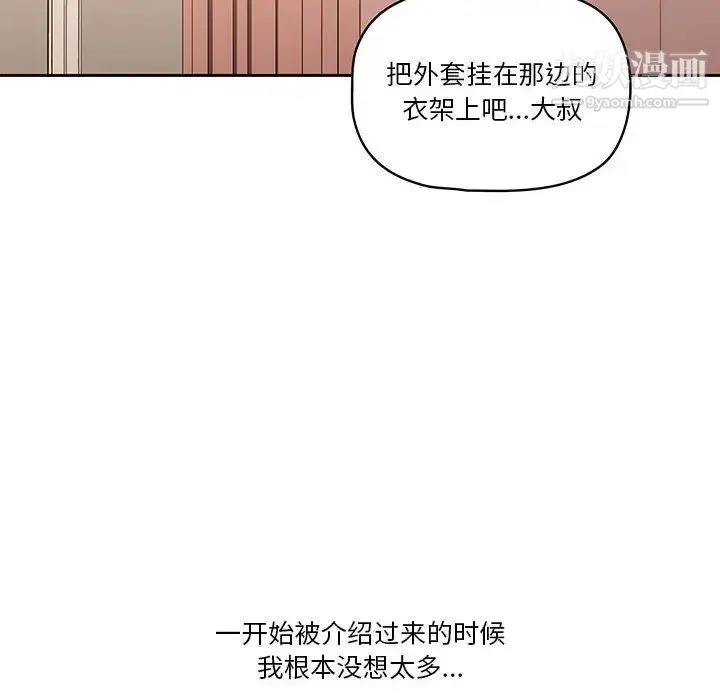疫情下的家教生活 第1话 第183页