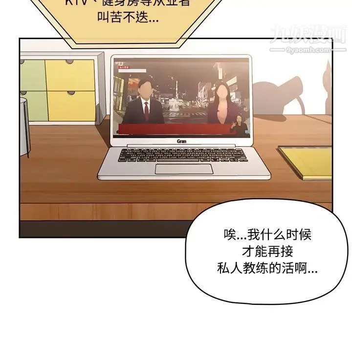 疫情下的家教生活 第1话 第9页