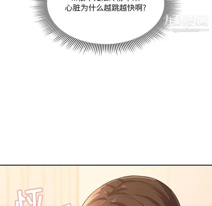 疫情下的家教生活 第1话 第207页