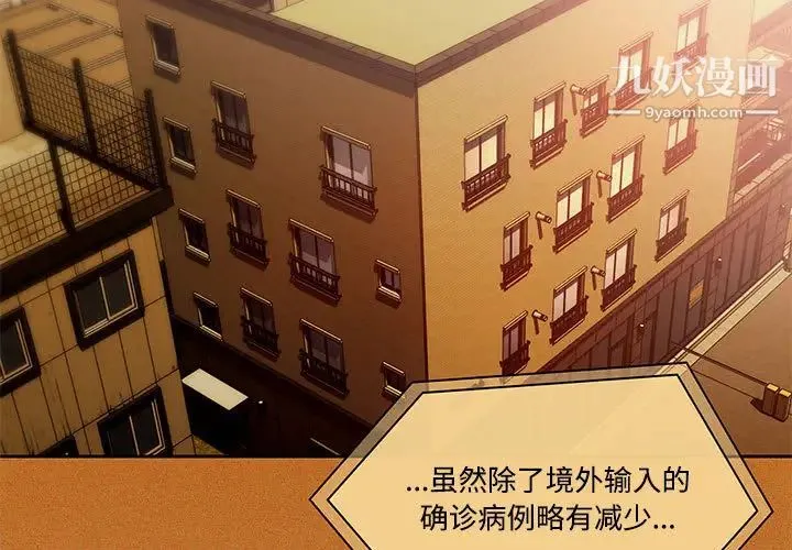 疫情下的家教生活 第1话 第3页