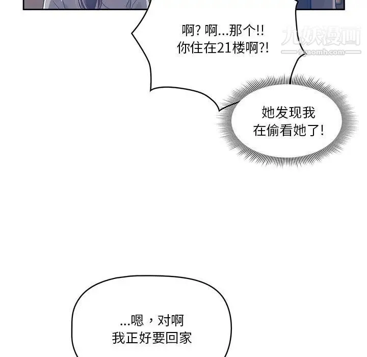 疫情下的家教生活 第1话 第108页